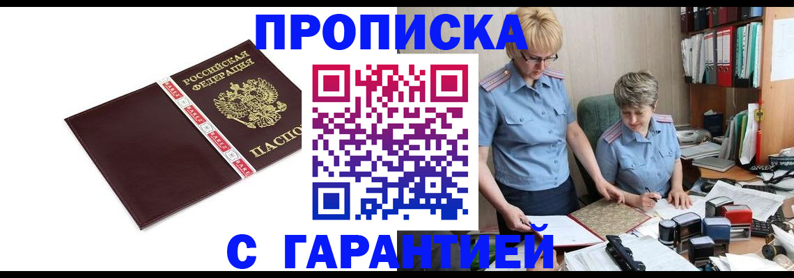прописка в Красноуральске